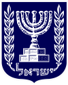 Menorah-emblem-of-Israel.png